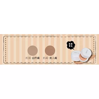 DAYLA黛樂 彈力親膚遮瑕膏20g 2色任選#130自然膚