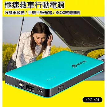 KINYO 極速救車行動電源KPC-601