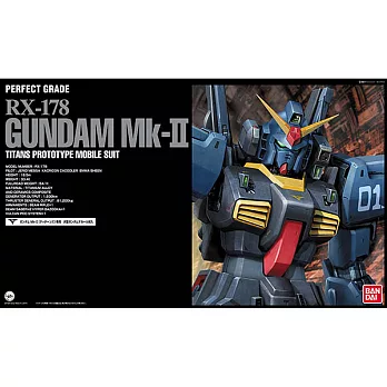 【BANDAI】機動戰士Z鋼彈／PG 1/60 RX-178 鋼彈MK-II(迪坦斯)