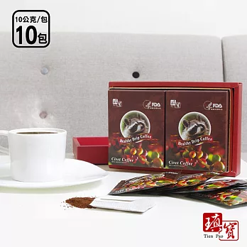 【瑱寶 Tien Pao】麝香貓咖啡耳掛式隨身包禮盒(10gx10包)