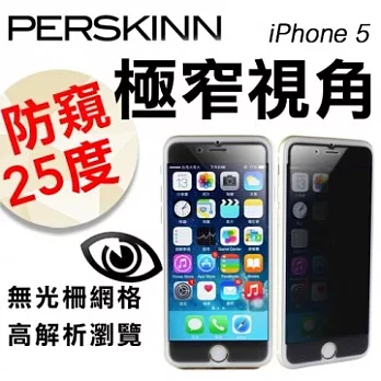 《PerSkinn》高隱私防窺玻璃保護貼-iPhone 5（25度超小防窺 / 9H鋼化）