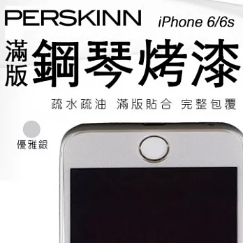 《PerSkinn》2.5D彩色滿版玻璃保護貼- iPhone 6/6S / 優雅銀（鋼琴烤漆， 9H鋼化 ）