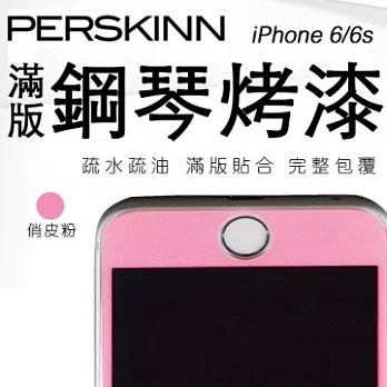 《PerSkinn》2.5D彩色滿版玻璃保護貼- iPhone 6/6S / 俏皮粉（鋼琴烤漆， 9H鋼化 ）