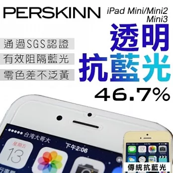 《PerSkinn》護眼透明抗藍光玻璃保護貼- iPad Mini（46.7%超強抗藍光）