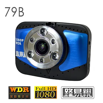 【路易視】79B WDR寬動態 3吋大螢幕 行車紀錄器 (贈8G卡)