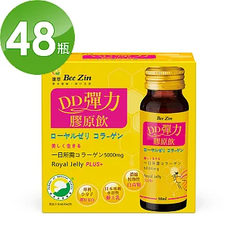 【BeeZin康萃】艾莉絲代言 美活DD彈力膠原飲48瓶(50ml/瓶；6瓶/盒)