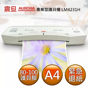 AURORA震旦 A4護貝機白色