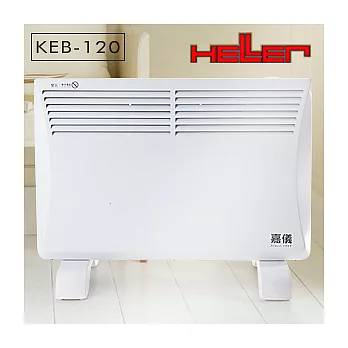 德國嘉儀HELLER-對流式電暖器 居浴雙用式 KEB-120