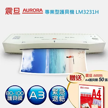 AURORA震旦 A3護貝機 LM3231H