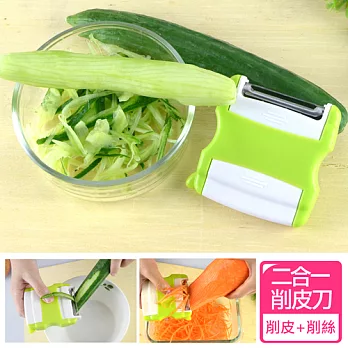 【Conalife】二合一旋轉多功能蔬果削皮刀3入