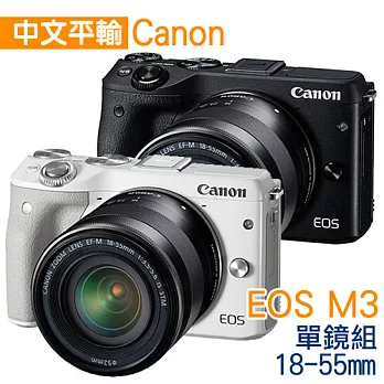 Canon EOS M3+18-55mm單鏡組(中文平輸)-送32G+抗UV保護鏡+強力大吹球清潔組+專業雙頭兩用拭鏡筆+單眼相機包黑色