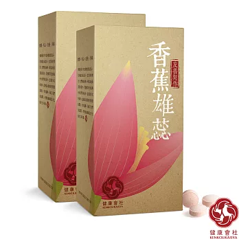 健康會社 香蕉雄蕊 2盒入(30顆/盒)