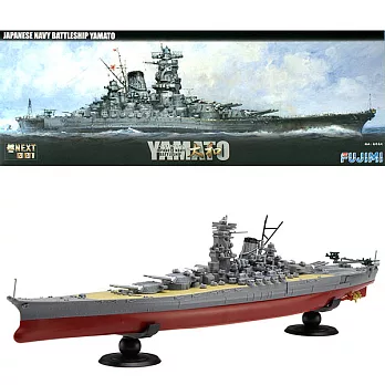 【FUJIMI】富士美 組裝模型 1/700 日本海軍戰艦 大和號 艦NEXT 001