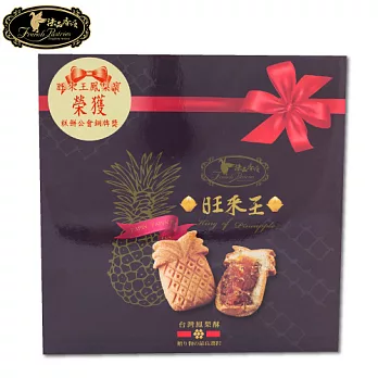 法品香頌 旺來王小巧可愛立體造型土鳳梨酥禮盒 (8顆裝/盒)
