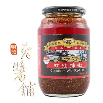 明德老醬鋪 紅油辣椒3罐組 410g/罐