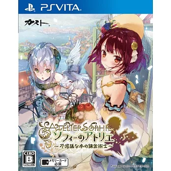 PSV PS Vita 蘇菲的鍊金工房 ～不可思議之書的鍊金術士～ (亞洲日文一般版)