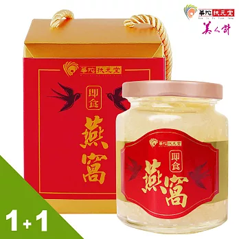 (買1送1) 華陀扶元堂 即食燕窩(250g/入/盒)