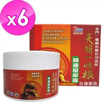 【金門一條根】天明一條根精油按摩霜(90gm/罐)x6罐組