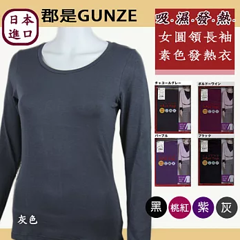 日本【郡是GUNZE】吸濕發熱衣。仕女圓領長袖(灰色)L