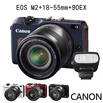 CANON EOS M2+18-55mm+90EX閃光燈*(中文平輸)-送專用鋰電池+強力大吹球+細纖維拭鏡布+細毛刷+數位清潔液+高透光保護貼紅色