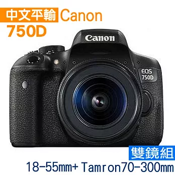 Canon 750D+18-55mm+Tamron 70-300mm*(中文平輸)-送SD64G-C10+單眼包+中型腳架+減壓背帶+雙頭拭鏡筆+強力大吹球清潔組+保護貼