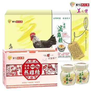 【華陀扶元堂】古傳滴雞精(10瓶/盒) 贈冬蟲夏草四物熬雞精(6入/盒)
