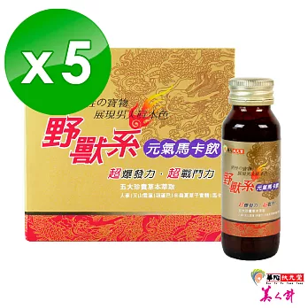 【 華陀扶元堂】野獸系元氣馬卡飲(6瓶/盒)x5