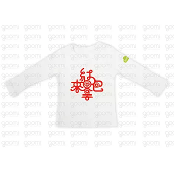 GOOMI台灣第一文創童裝【紅包拿來】長袖T-Shirt～1-2Y白色