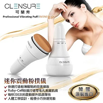 【韓國 clensure】迷你震動粉撲儀