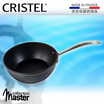 【CRISTEL可利鍋】虎克威Master不沾醬鍋20公分
