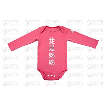 GOOMI台灣第一文創童裝【我是姊姊】長袖包屁衣～6-12M桃紅