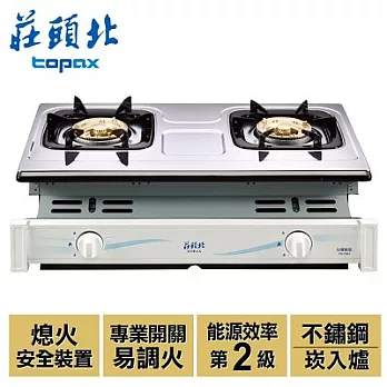 【莊頭北】兩環安全崁入爐／TG-7001(不鏽鋼色+桶裝瓦斯)