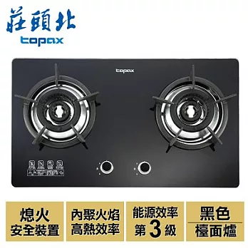 【莊頭北】二口內焰玻璃檯面爐／TG-8603G(桶裝瓦斯)