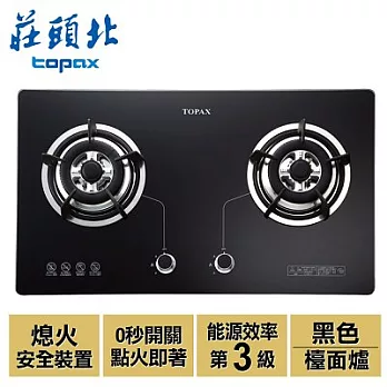 【莊頭北】二口玻璃檯面爐／TG-8521G(天然瓦斯)