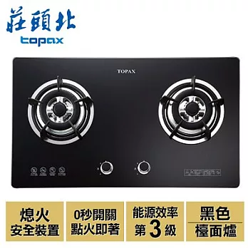 【莊頭北】二口節能玻璃檯面爐／TG-8501G(黑色+桶裝瓦斯)