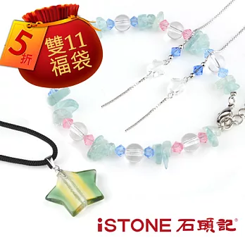 石頭記 雙11超值五折組-假日風情水晶套組海藍寶/綠.白水晶