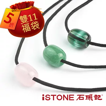 石頭記 雙11超值五折組-牛仔時尚套組粉晶/綠水晶/東菱玉