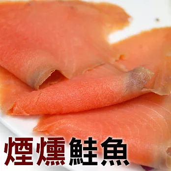 【優鮮配】煙燻鮭魚3包(250g±10%/包)免運組