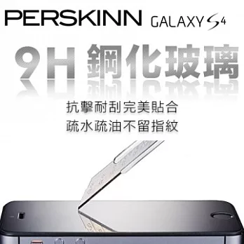 《PerSkinn》9H鋼化玻璃保護貼- Samsung S4