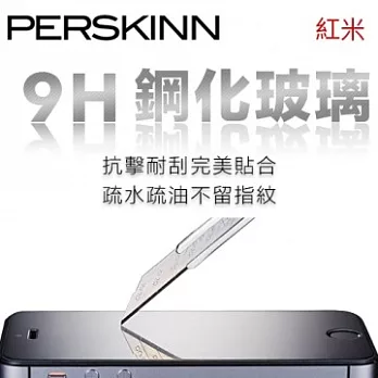 《PerSkinn》9H鋼化玻璃保護貼- 紅米