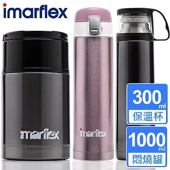 【日本imarflex伊瑪】不鏽鋼悶燒罐+保溫杯超值組合(IVC-1000+IVC-3002+IVC-3003)