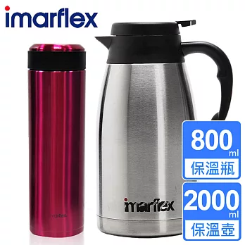 【日本imarflex伊瑪】不鏽鋼悶燒罐+保溫杯超值組合(IVC-2000+IVC-8000)