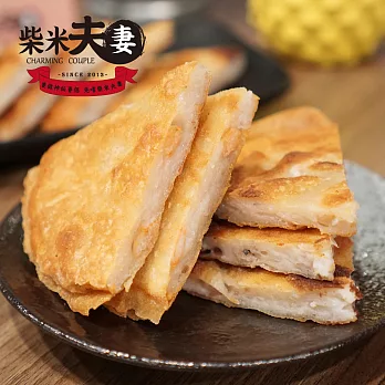 【柴米夫妻】重量級月亮蝦餅(2片/包)X4包~含運價~