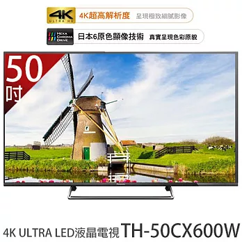 Panasonic 國際牌 TH-50CX600W 50吋液晶電視《加贈 HDMI線、精緻桌裝、鍋寶養生燉鍋(市值999) 》