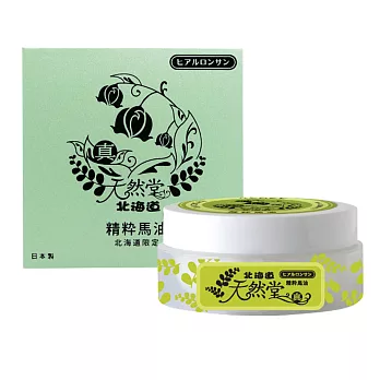 【北海道天然堂】精粹馬油80g