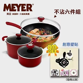 ★買就送壁貼(隨機出貨)★【MEYER】美國美亞米蘭紅不沾六件組(炒鍋+雙湯鍋套組)