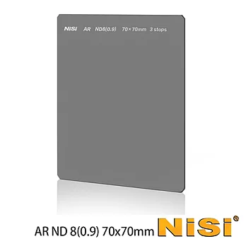 NiSi 耐司 AR ND8(0.9) 方型減光鏡 70x70mm(公司貨)-減3格