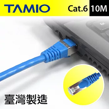 TAMIO Cat.6高速傳輸專用線(10M)
