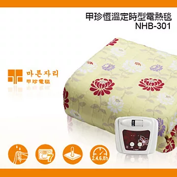 韓國甲珍單人定時恆溫電毯 NHB-301P