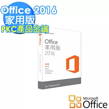 【Microsoft 微軟】Office 2016 家用中文版 PKC金鑰